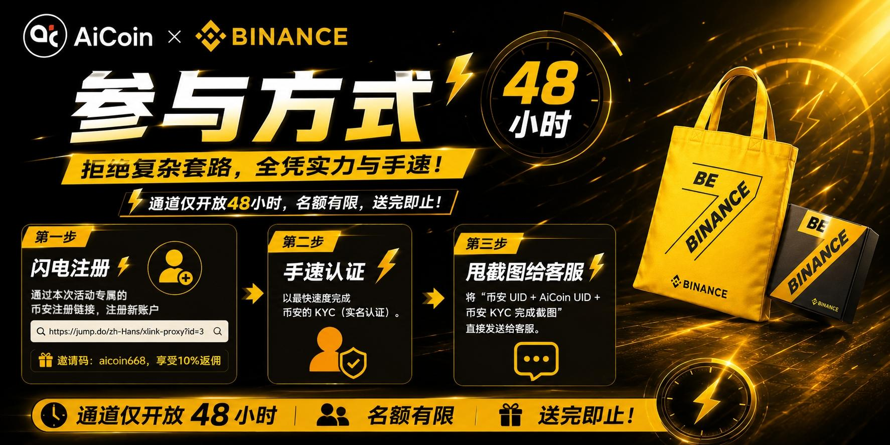 🎒 倒计时48小时！抢下半年“包”赚的入场券！_aicoin_图2