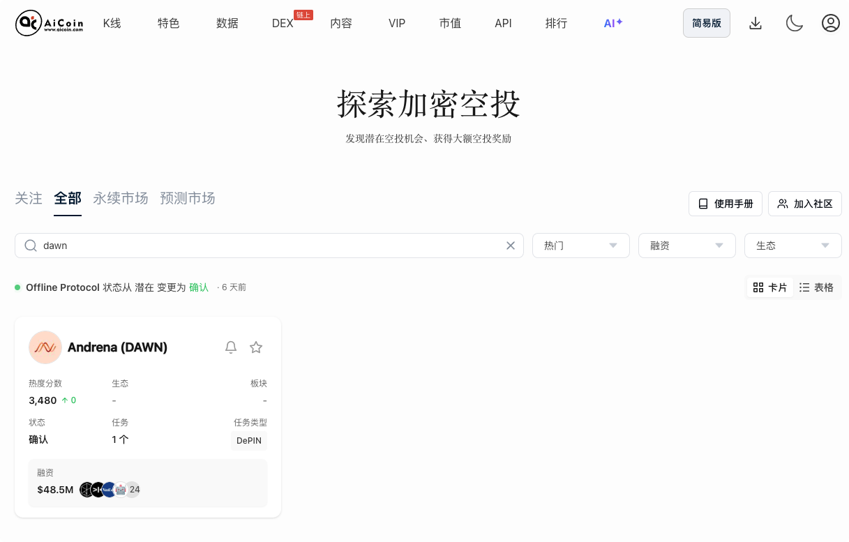 空投雷达：DAWN挂机挖矿保姆级教程_aicoin_图1
