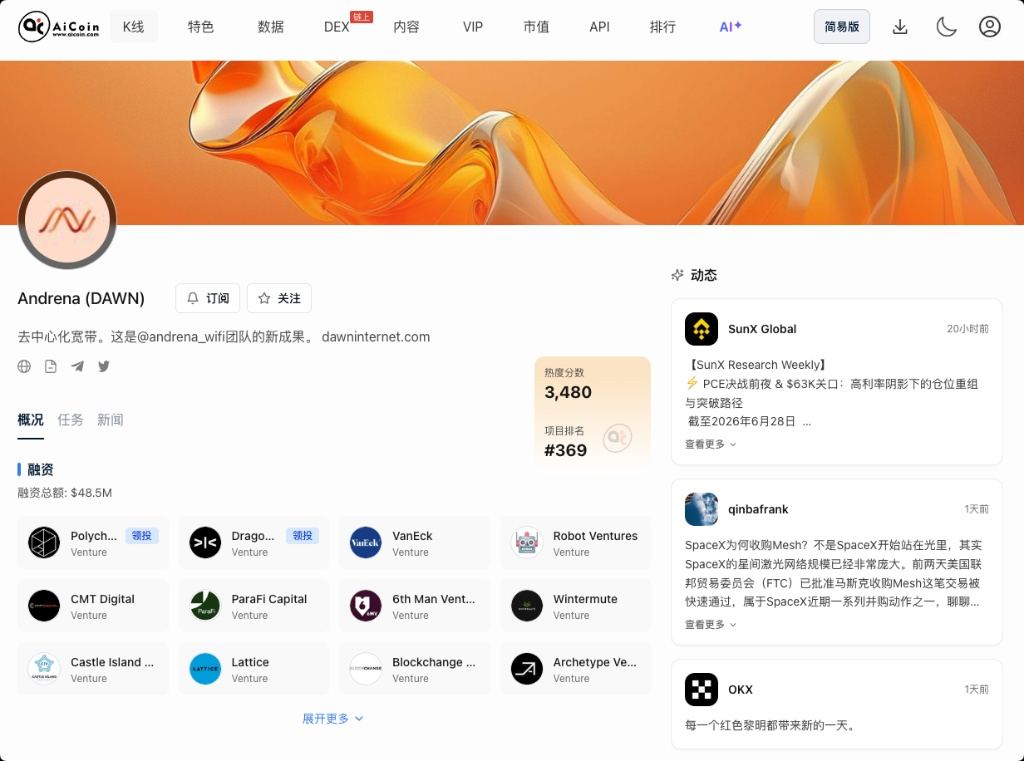 空投雷达：DAWN挂机挖矿保姆级教程_aicoin_图2