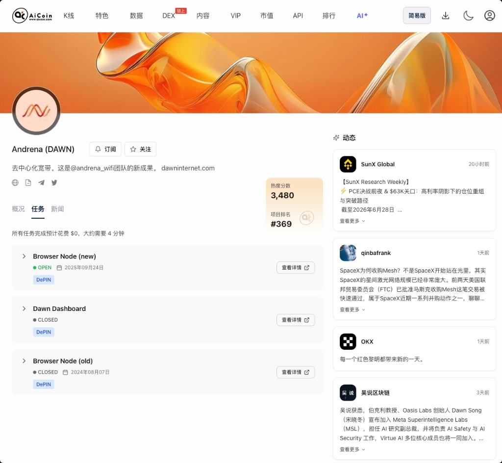 空投雷达：DAWN挂机挖矿保姆级教程_aicoin_图3