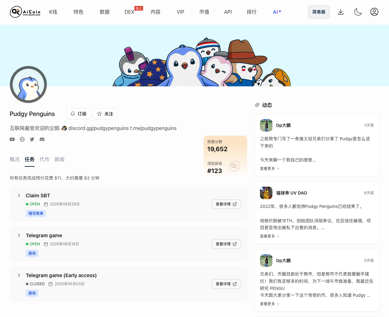 Airdrop Radar: PENGU Operational Guide_aicoin_Image2