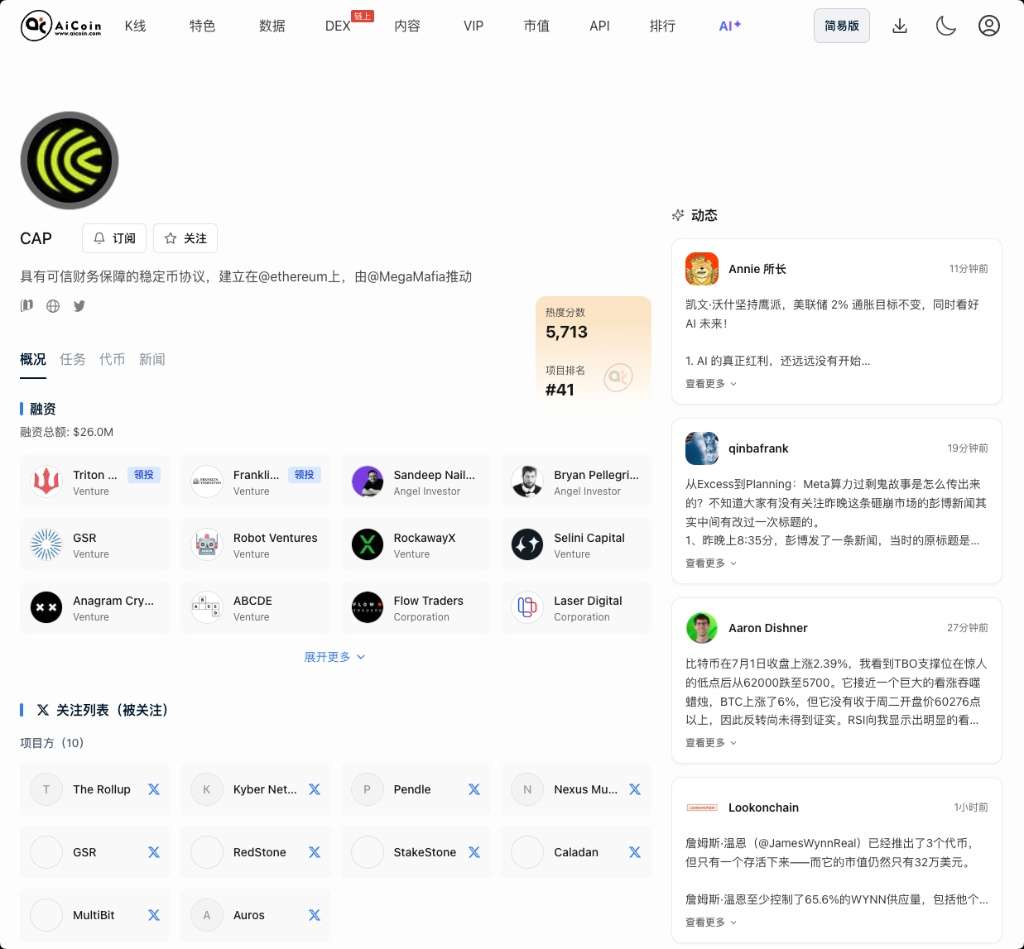 空投雷达：CAP 积分挖矿保姆级教程