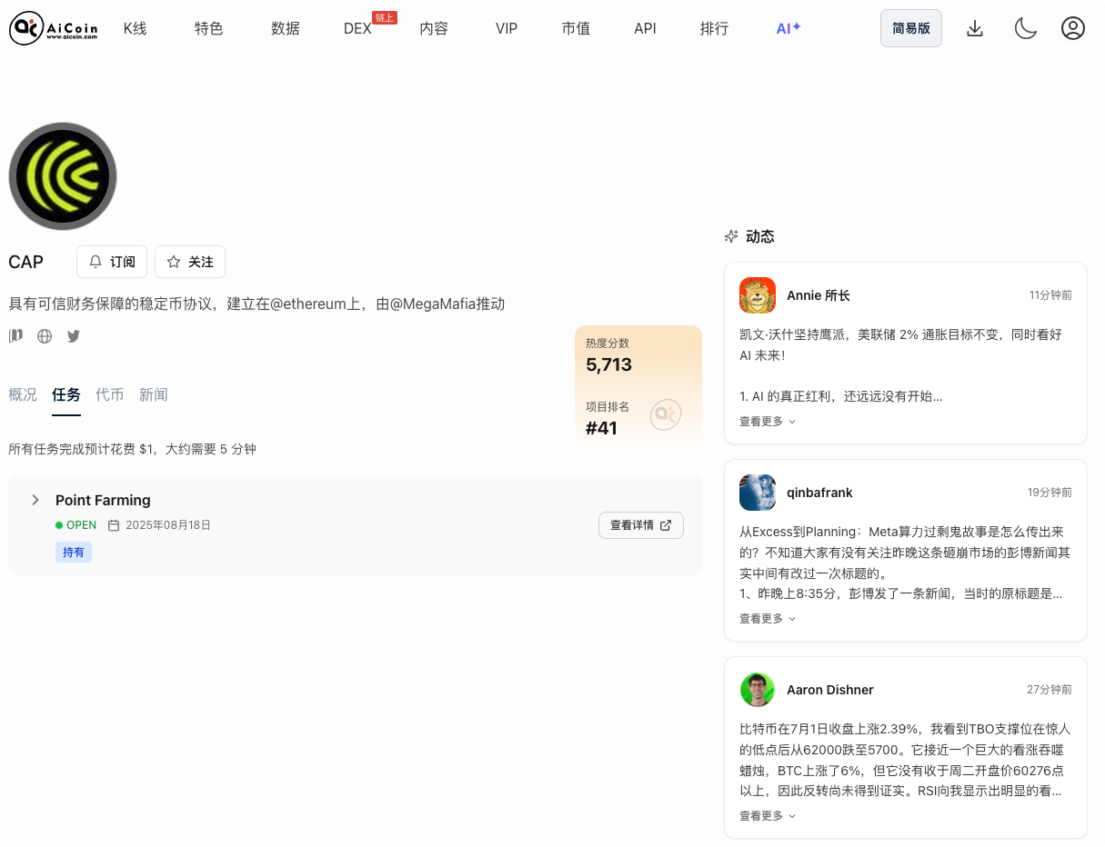 空投雷达：CAP 积分挖矿保姆级教程_aicoin_图2