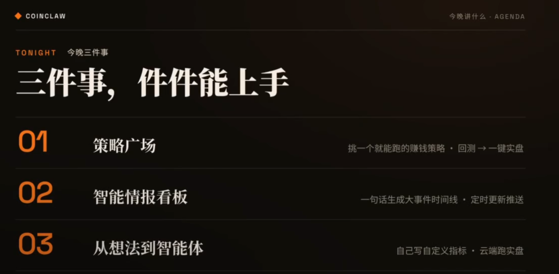 AI策略云上线:让CoinClaw帮你写指标,跑实盘,盯行情_aicoin_图1 AI策略云上线:让CoinClaw帮你写指标,跑实盘,盯行情_aicoin_图1