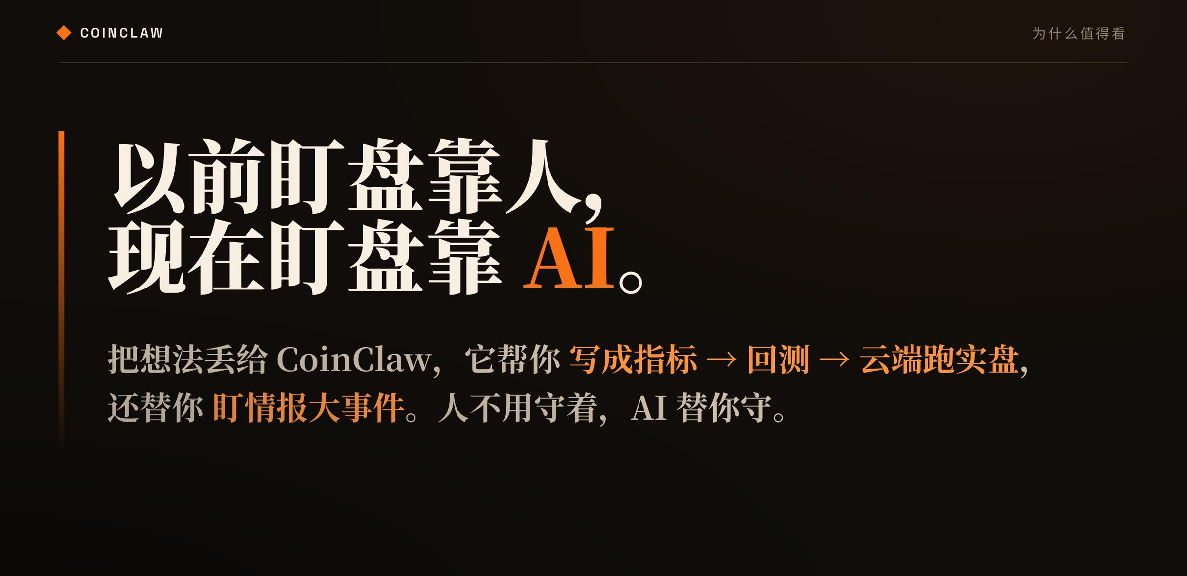 AI策略云上线:让CoinClaw帮你写指标,跑实盘,盯行情_aicoin_图2 AI策略云上线:让CoinClaw帮你写指标,跑实盘,盯行情_aicoin_图2