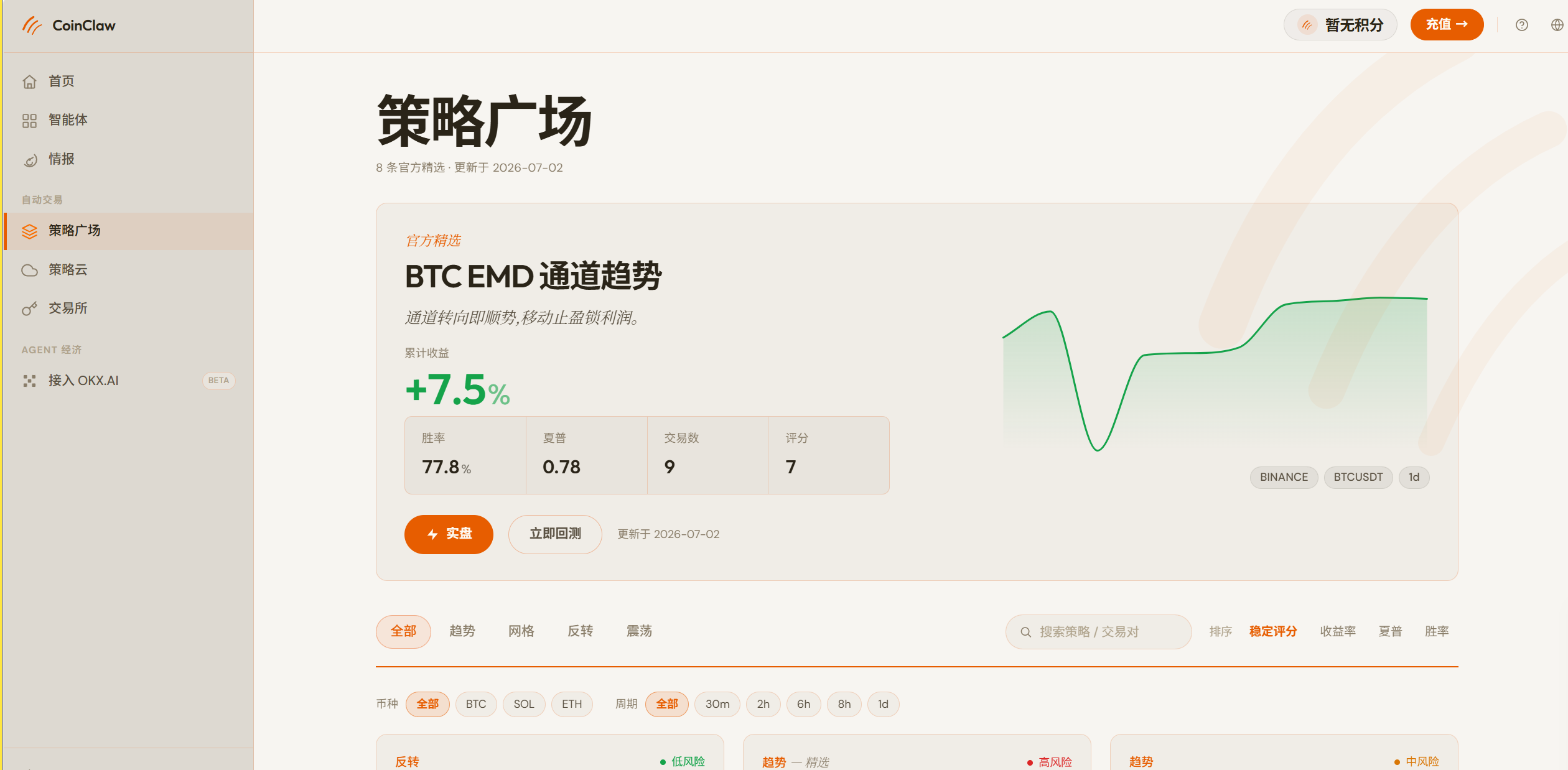 AI策略云上线:让CoinClaw帮你写指标,跑实盘,盯行情_aicoin_图8 AI策略云上线:让CoinClaw帮你写指标,跑实盘,盯行情_aicoin_图8