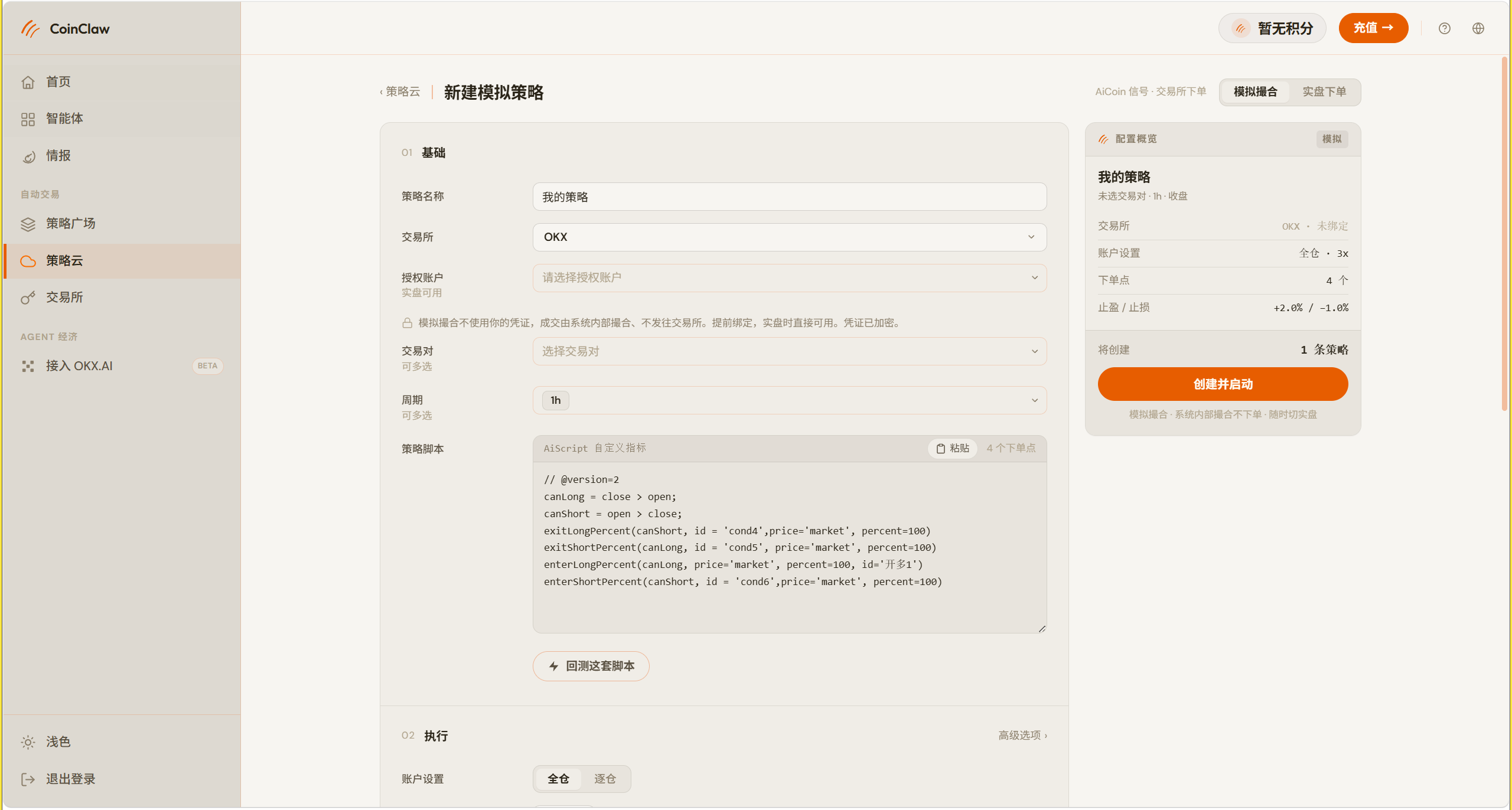 AI策略云上线:让CoinClaw帮你写指标,跑实盘,盯行情_aicoin_图10 AI策略云上线:让CoinClaw帮你写指标,跑实盘,盯行情_aicoin_图10