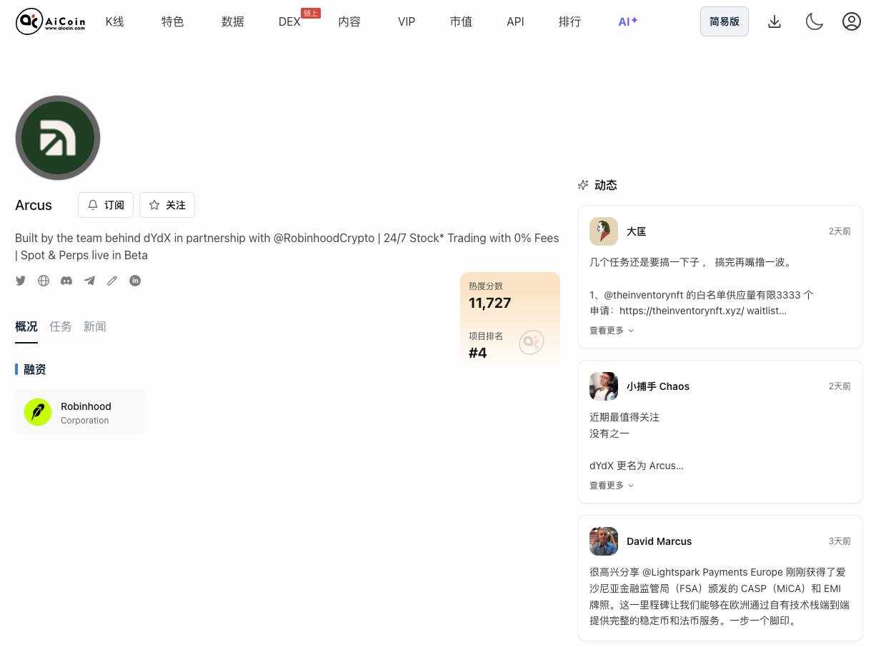 空投雷达：dYdX新海啸！ Arcus 明牌空投教程_aicoin_图2