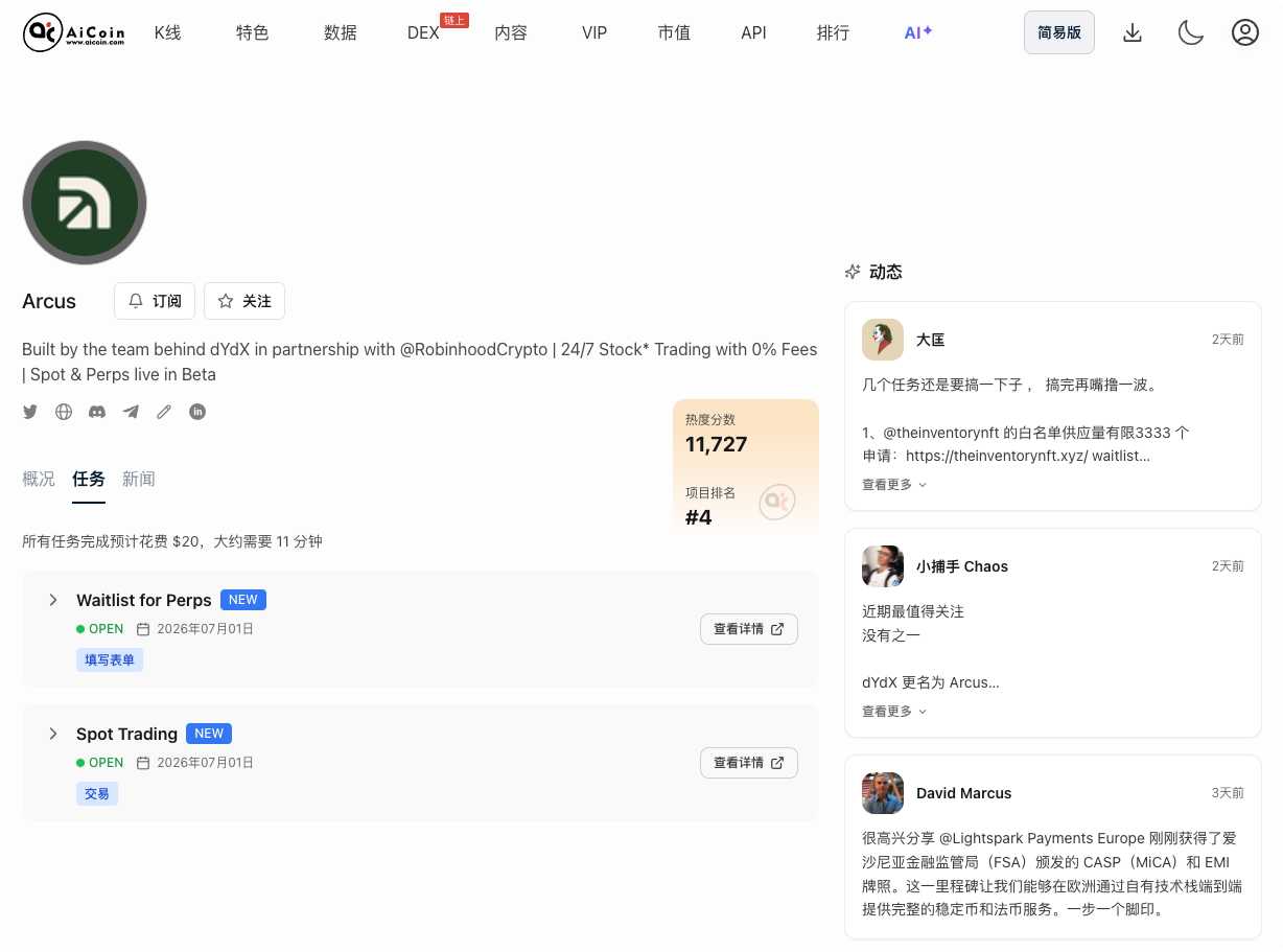 空投雷达：dYdX新海啸！ Arcus 明牌空投教程_aicoin_图3