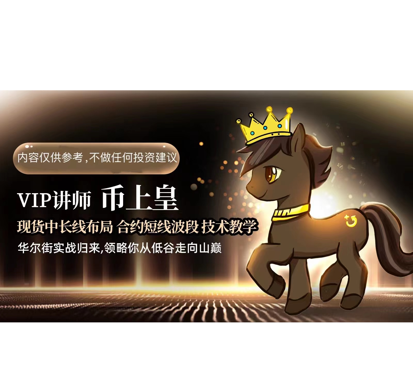 币上皇：“顶级交易大师再现神级操作”比特币最低位61400鉴定开多！最高位64500委托干空！K线与走势完美一致，钱在K