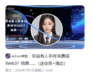 立完双10%铁律，我开始安心“吃低保”了_aicoin_图2