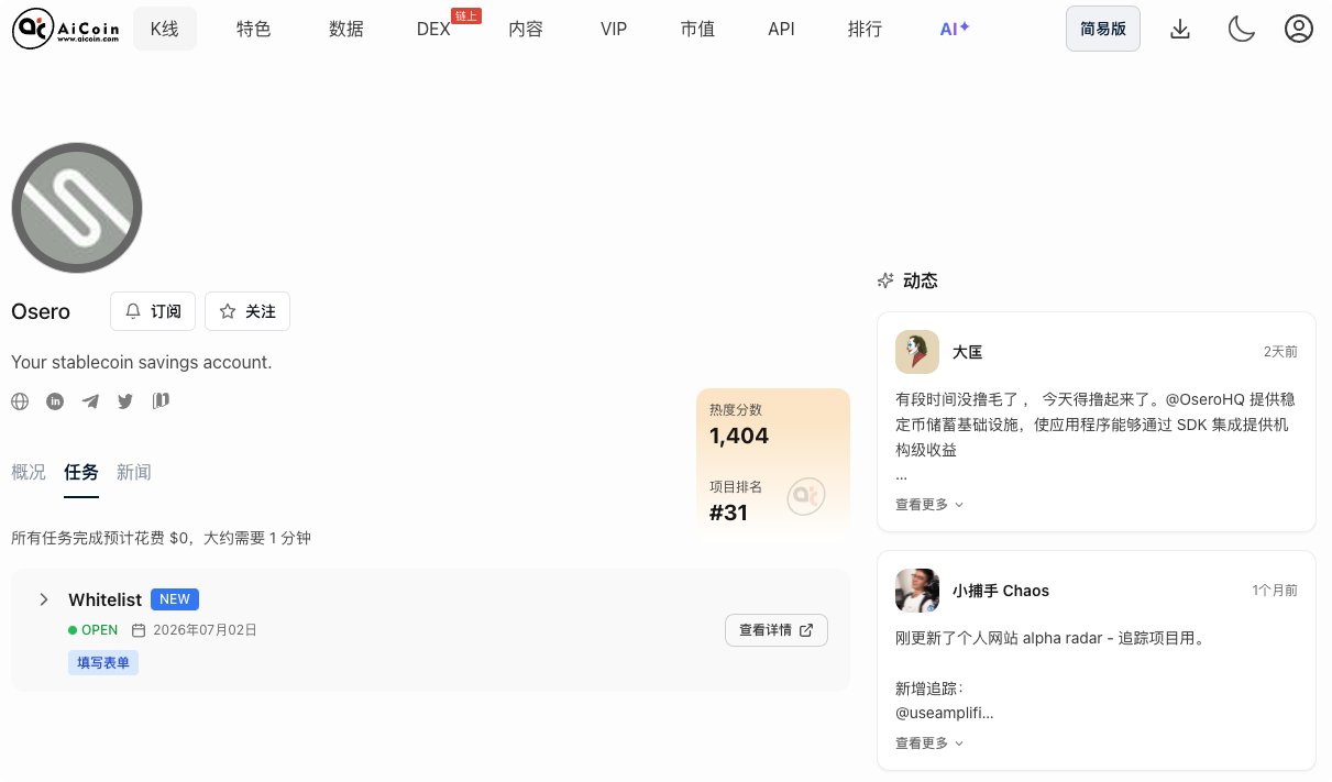 空投雷达:Osero 早期白名单抢占教程_aicoin_图2 空投雷达:Osero 早期白名单抢占教程_aicoin_图2