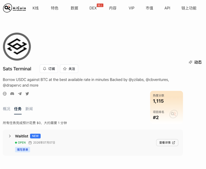 空投雷达:Sats Terminal 早期 Waitlist 防身教程_aicoin_图3 空投雷达:Sats Terminal 早期 Waitlist 防身教程_aicoin_图3