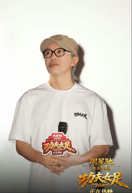 《功夫女足》狂割全球票房,揭秘周星驰从“死跑龙套”到喜剧巨星的逆袭神话!_aicoin_图1 《功夫女足》狂割全球票房,揭秘周星驰从“死跑龙套”到喜剧巨星的逆袭神话!_aicoin_图1