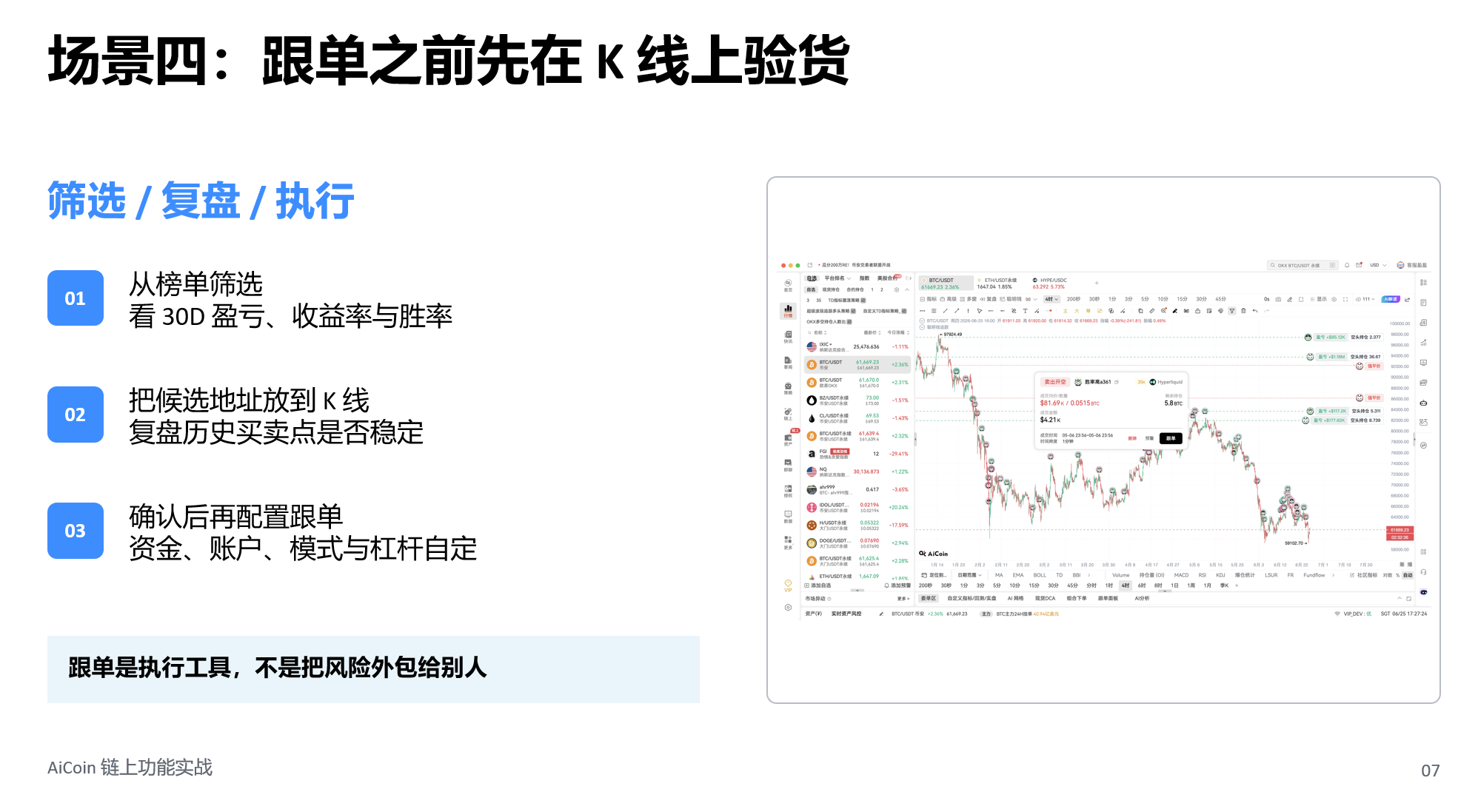 你会看链上聪明钱吗?一链上功能实战拆解_aicoin_图8