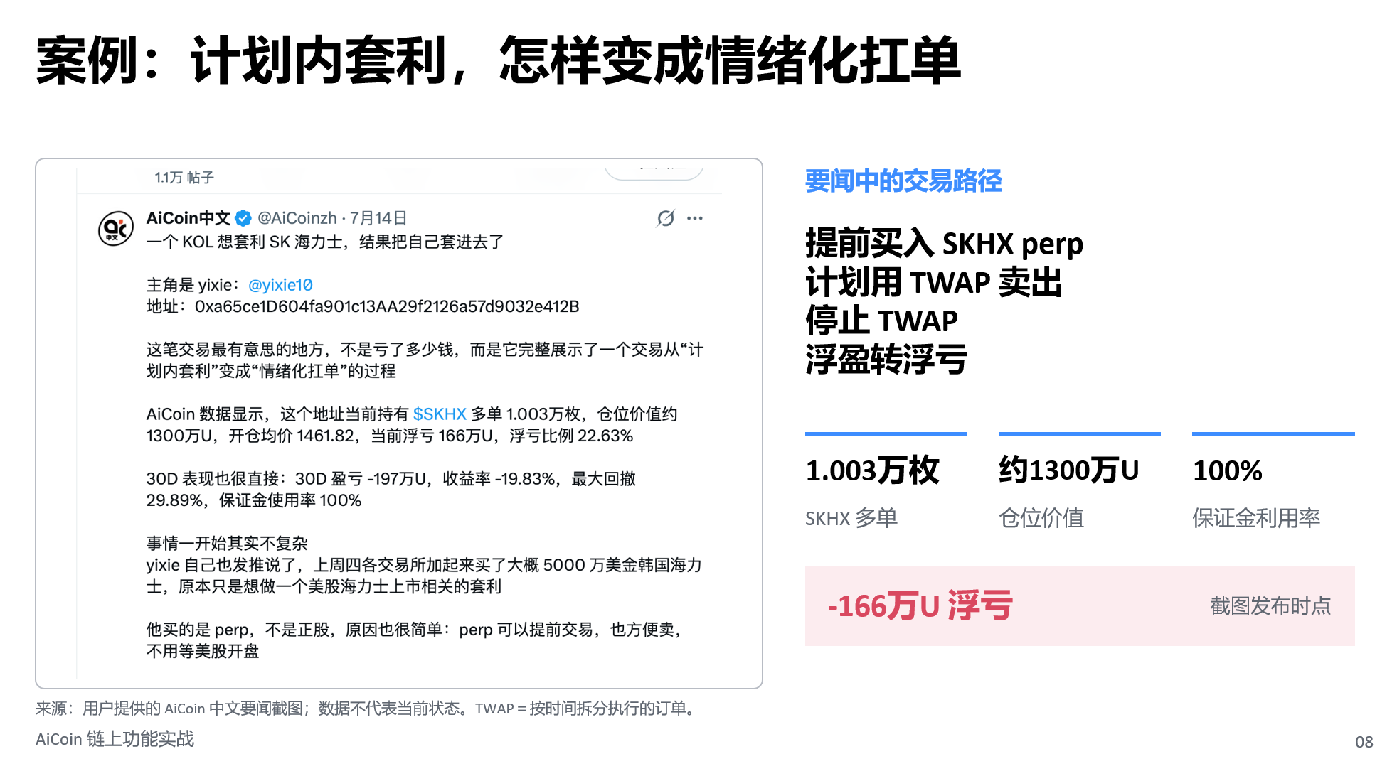 你会看链上聪明钱吗?一链上功能实战拆解_aicoin_图9
