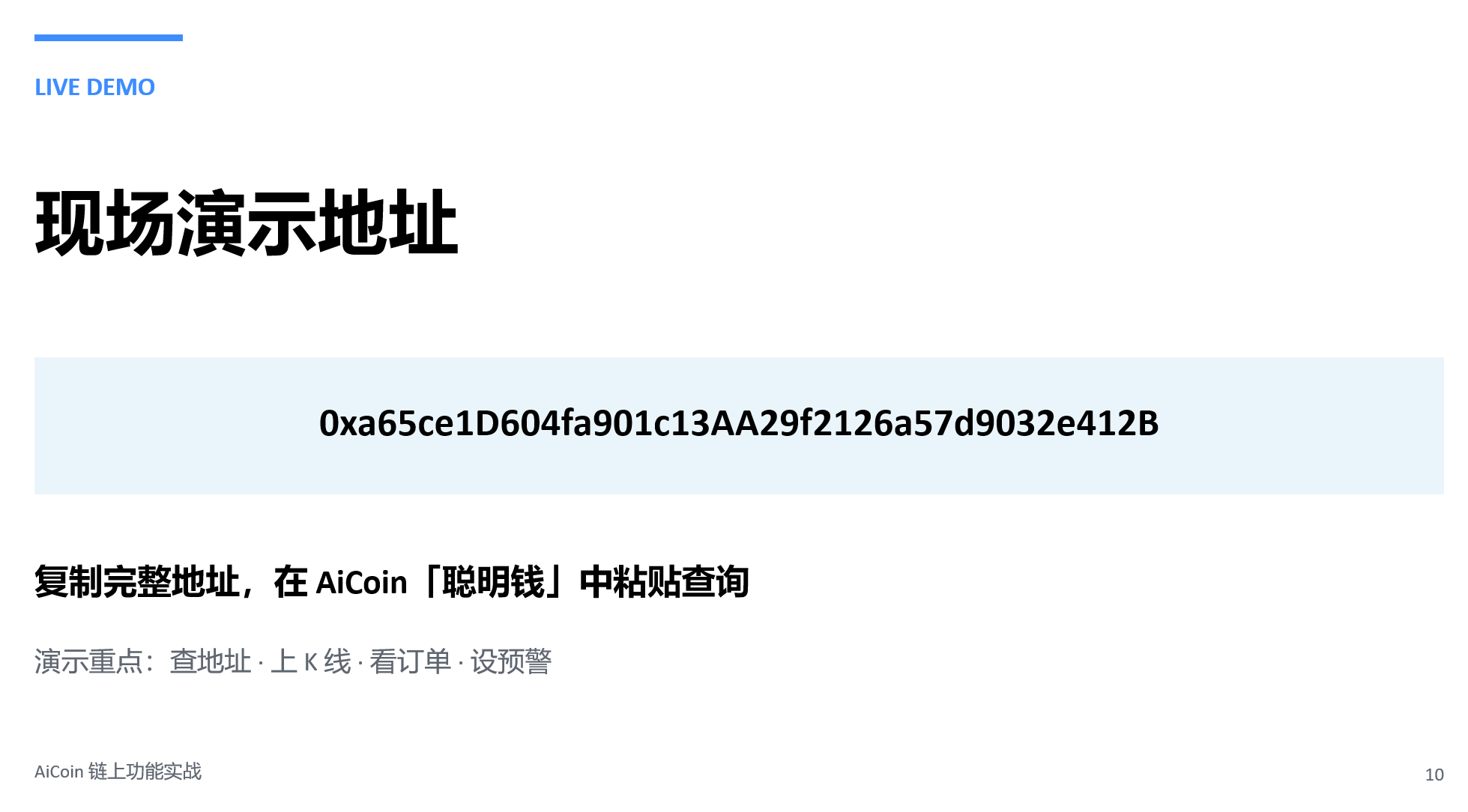 你会看链上聪明钱吗?一链上功能实战拆解_aicoin_图10