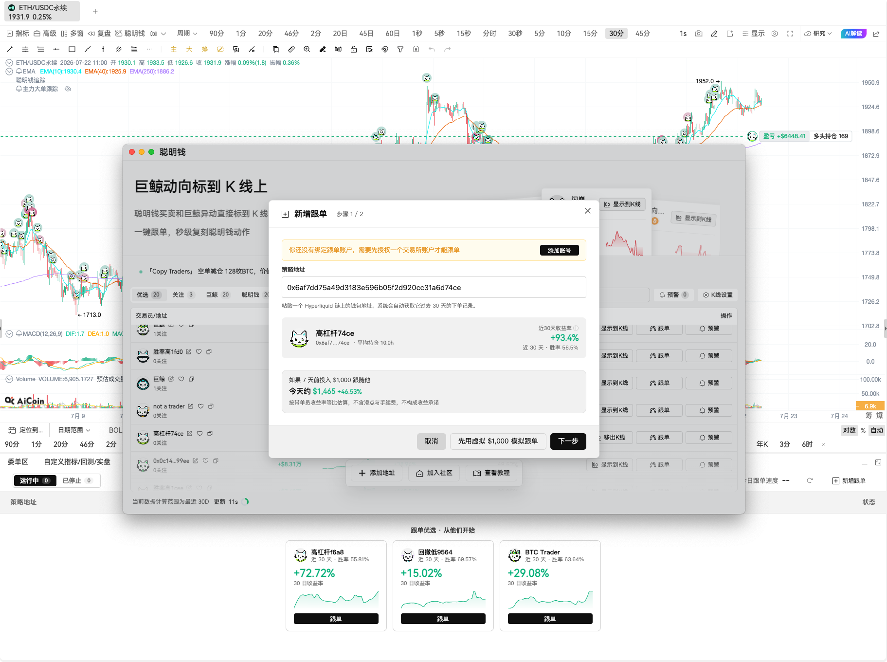 模拟跟单一个超级巨鲸:收益率 +93.36%,让我们一起拭目以待!_aicoin_图3 模拟跟单一个超级巨鲸:收益率 +93.36%,让我们一起拭目以待!_aicoin_图3