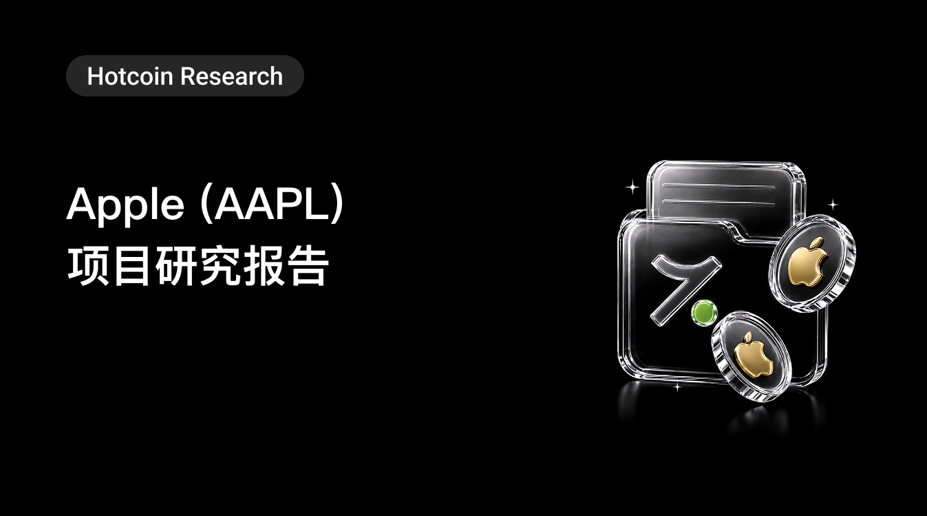 Hotcoin Research | Apple (AAPL) Project Research Report