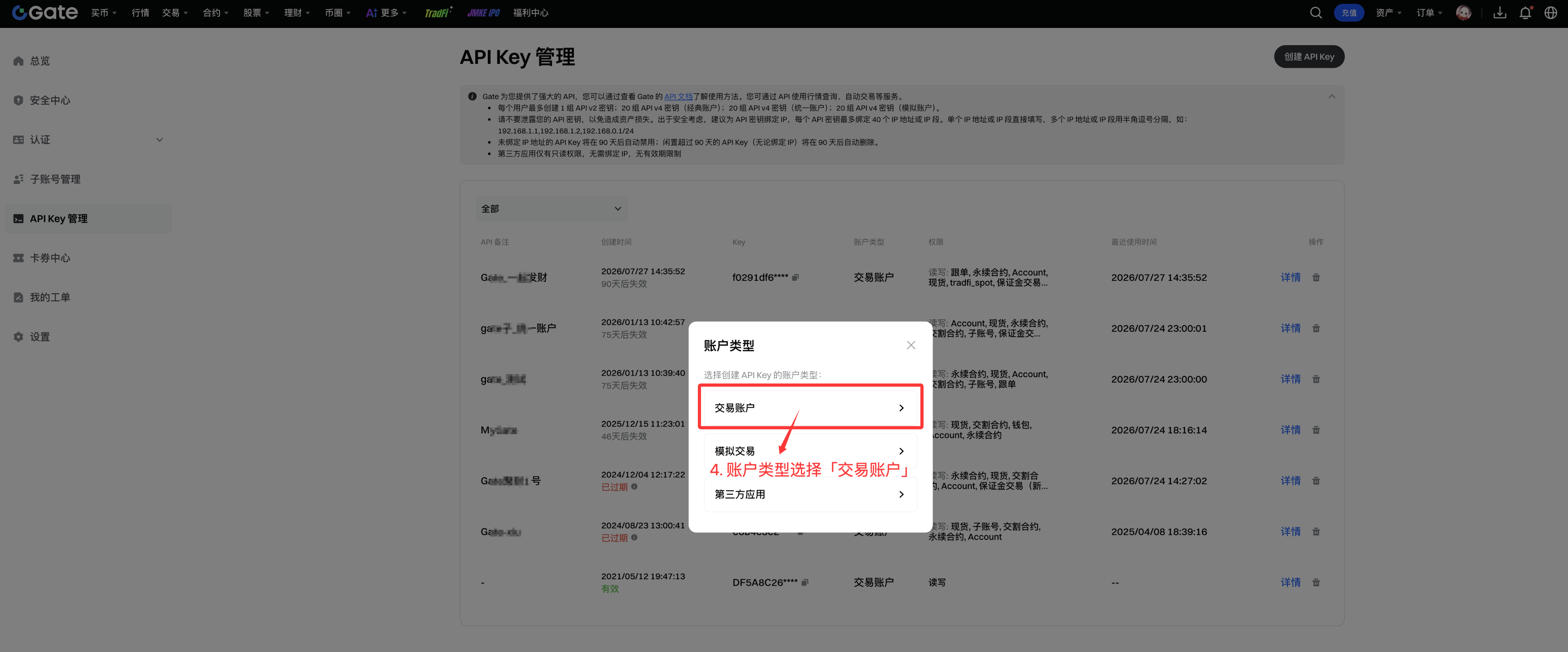 AiCoin PC端 Gate 授权教程_aicoin_图4
