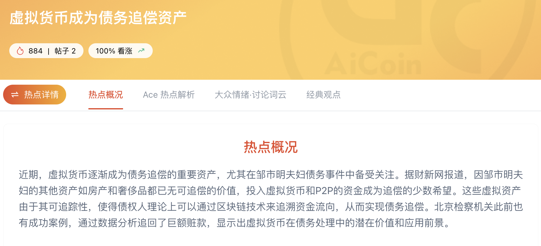 拳王2亿债务风波，为什么又牵出虚拟货币？_aicoin_图4