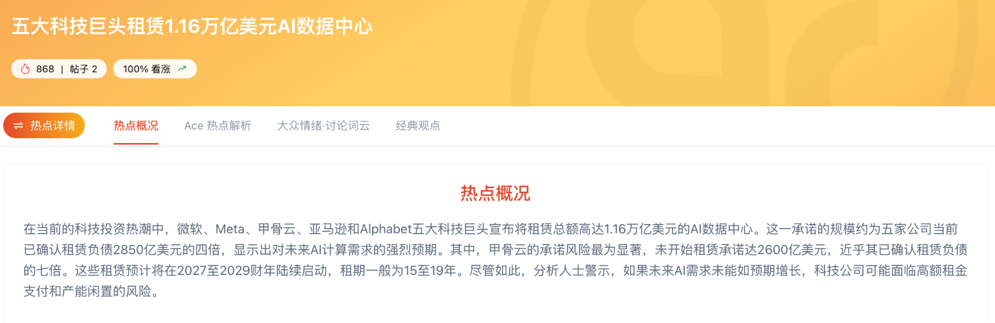 1.16万亿美元砸向AI、SpaceX营收暴涨92%却还亏5.4亿：资本在赌什么？_aicoin_图2