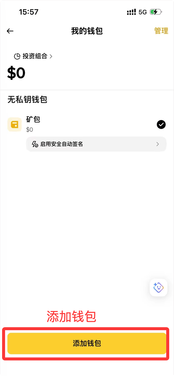 3-minute quick tutorial: How to use Binance wallet to gain Hyperliquid 4% commission rebate?_aicoin_image2 3-minute quick tutorial: How to use Binance wallet to gain Hyperliquid 4% commission rebate?_aicoin_image2
