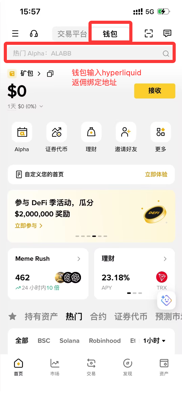 3-minute quick tutorial: How to use Binance wallet to gain Hyperliquid 4% commission rebate?_aicoin_image5 3-minute quick tutorial: How to use Binance wallet to gain Hyperliquid 4% commission rebate?_aicoin_image5