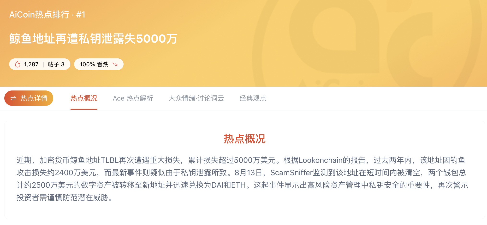 50000000 dollars stolen: Why did this whale continuously fall victim to security issues?_aicoin_image1 50000000 dollars stolen: Why did this whale continuously fall victim to security issues?_aicoin_image1