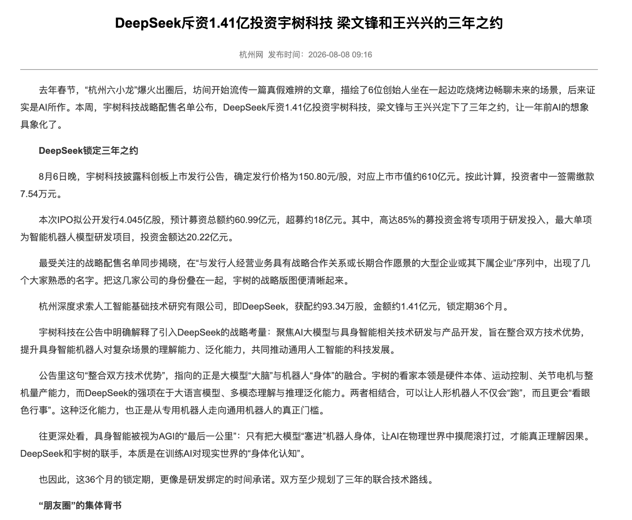 开盘暴涨629%！宇树科技市值冲上4449亿，中一签浮盈47万，DeepSeek早已押注1.4亿_aicoin_图4