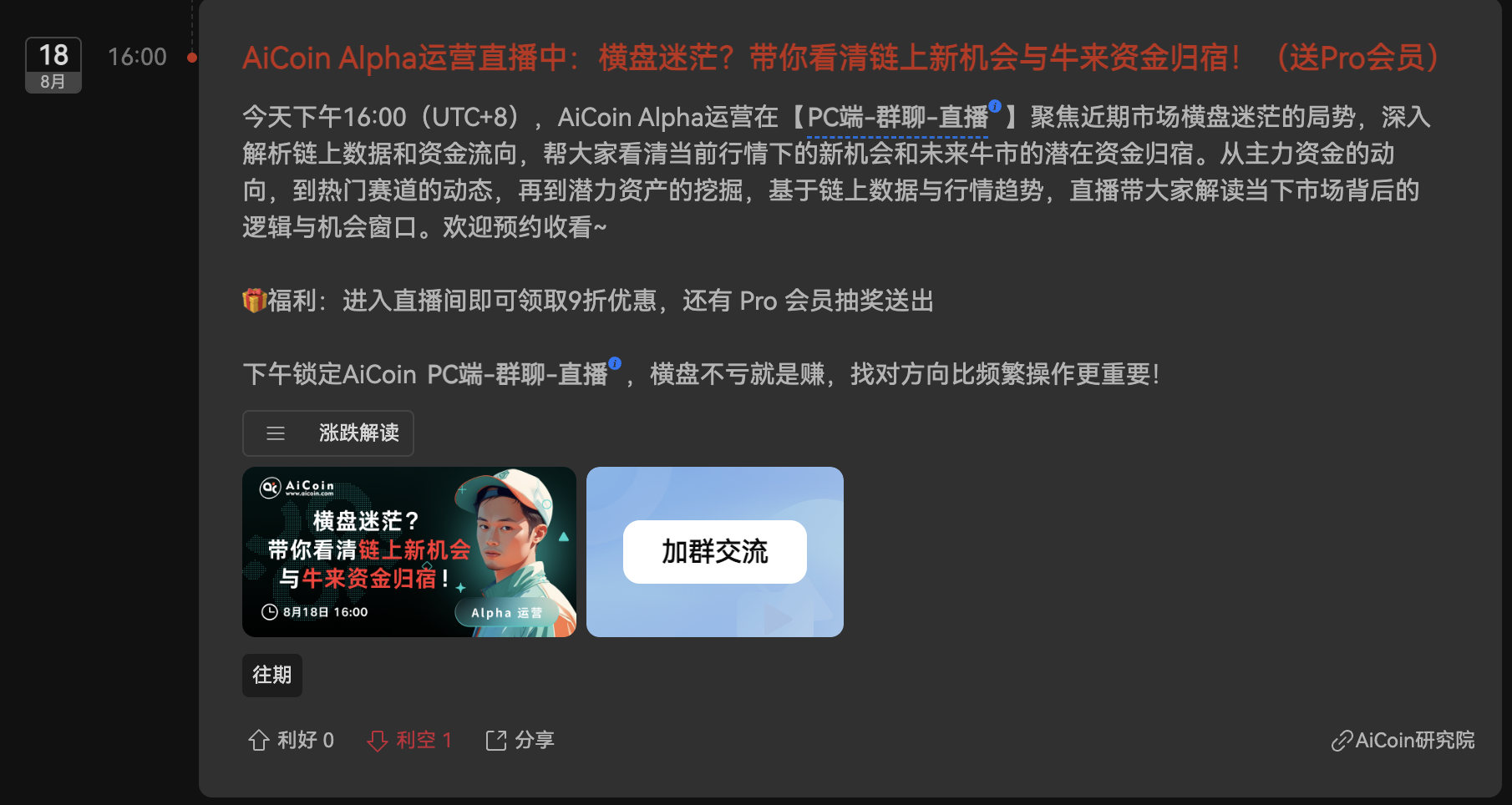 币圈最不缺消息,但为什么你还是看不懂行情?_aicoin_图2 币圈最不缺消息,但为什么你还是看不懂行情?_aicoin_图2