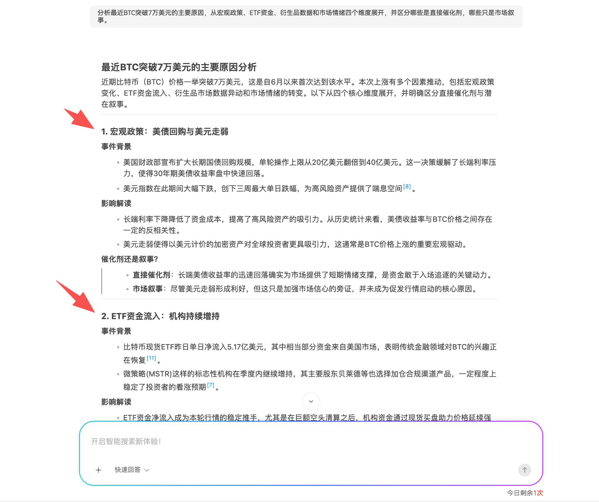 用对 AI 搜索，多赚10%_aicoin_图2