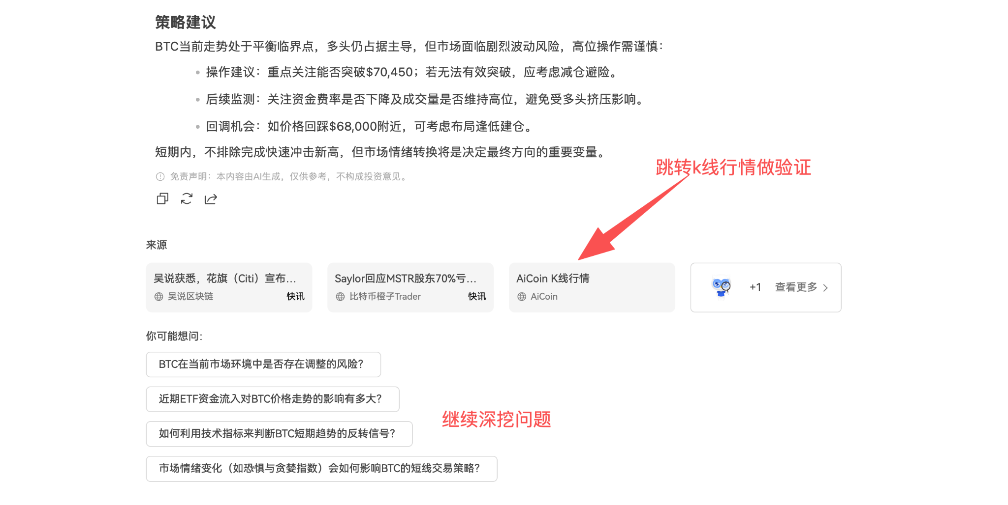 用对 AI 搜索，多赚10%_aicoin_图5