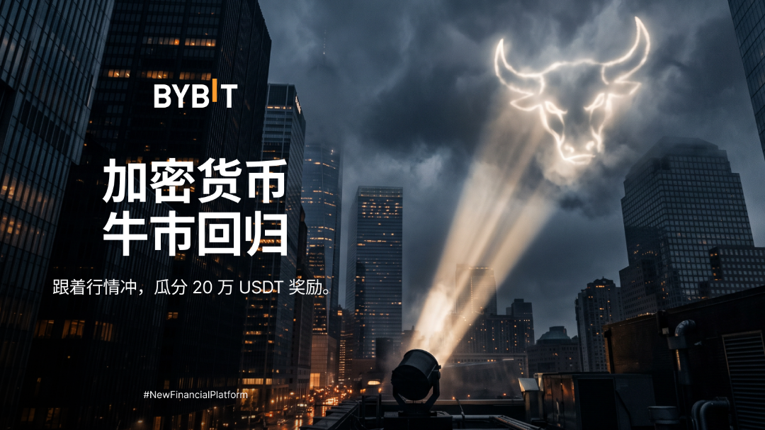 【 Bybit 20 万 USDT 领奖指南】BTC 突破 8 万美元大关:牛市回归还是爆空狂欢?_aicoin_图1 【 Bybit 20 万 USDT 领奖指南】BTC 突破 8 万美元大关:牛市回归还是爆空狂欢?_aicoin_图1