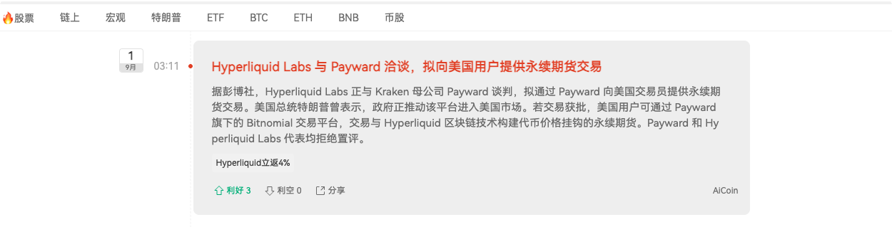 Hyperliquid要进美国了？它找到了一座“合规桥梁”