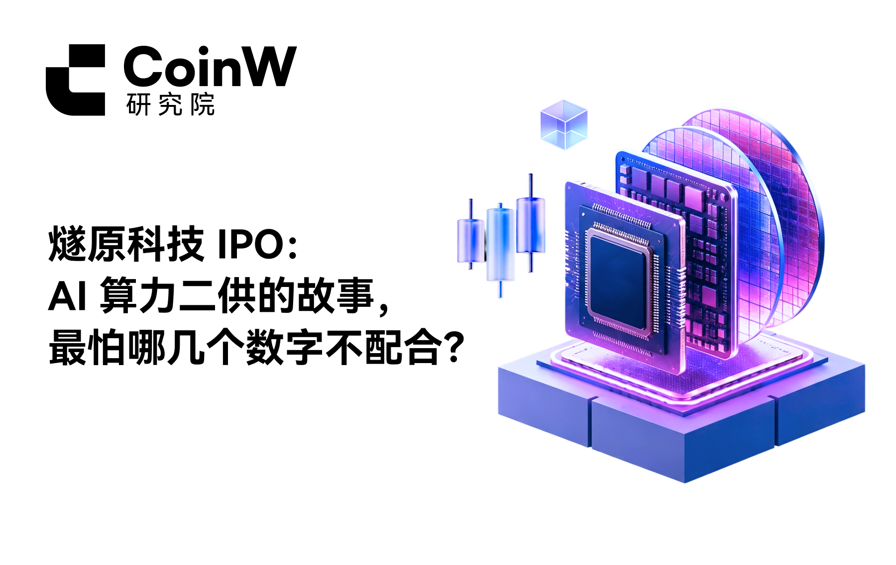 The night before Huoyuan Technology's IPO: Will the first day soar to a market value of 100 billion, and how much premium is Tencent's AI story worth?