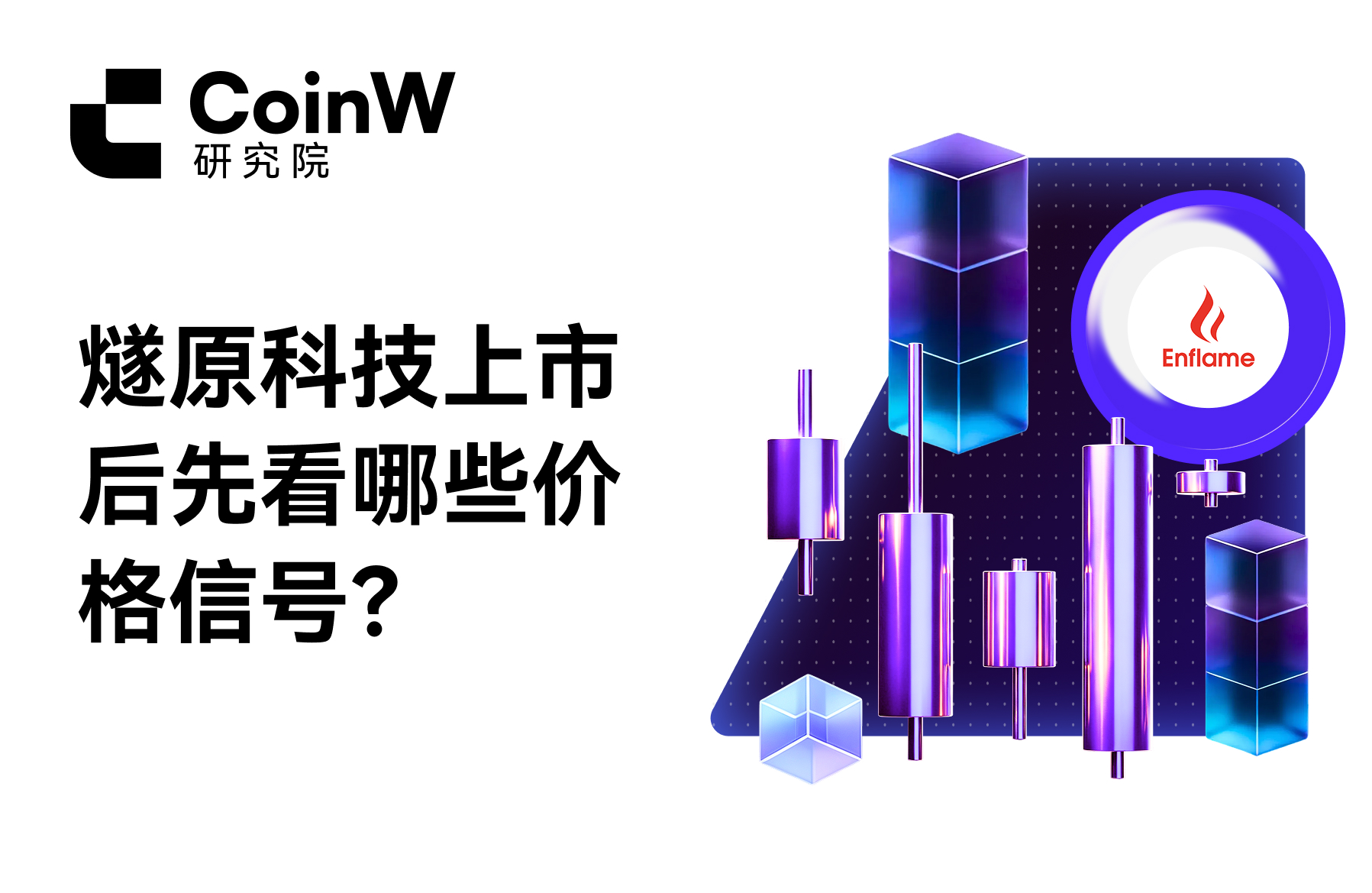 What price signals should we look at first after Suiyuan Technology goes public?