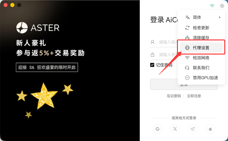 代理设置教程_aicoin_图2 代理设置教程_aicoin_图2