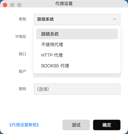 代理设置教程_aicoin_图3 代理设置教程_aicoin_图3