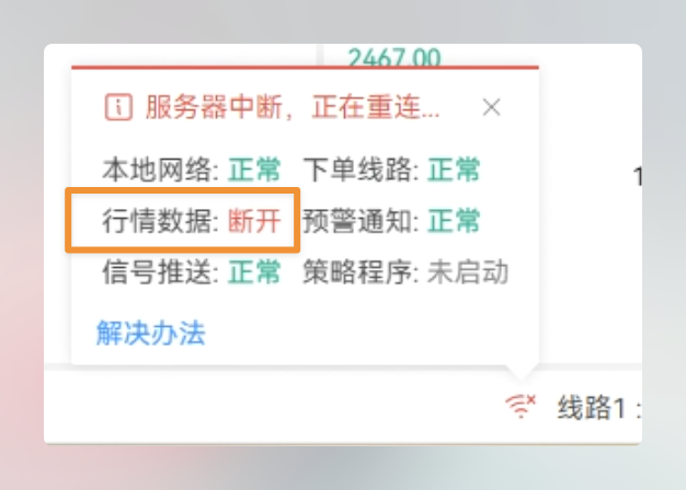 AiCoin PC端网络中断常见解决方法_aicoin_图1 AiCoin PC端网络中断常见解决方法_aicoin_图1