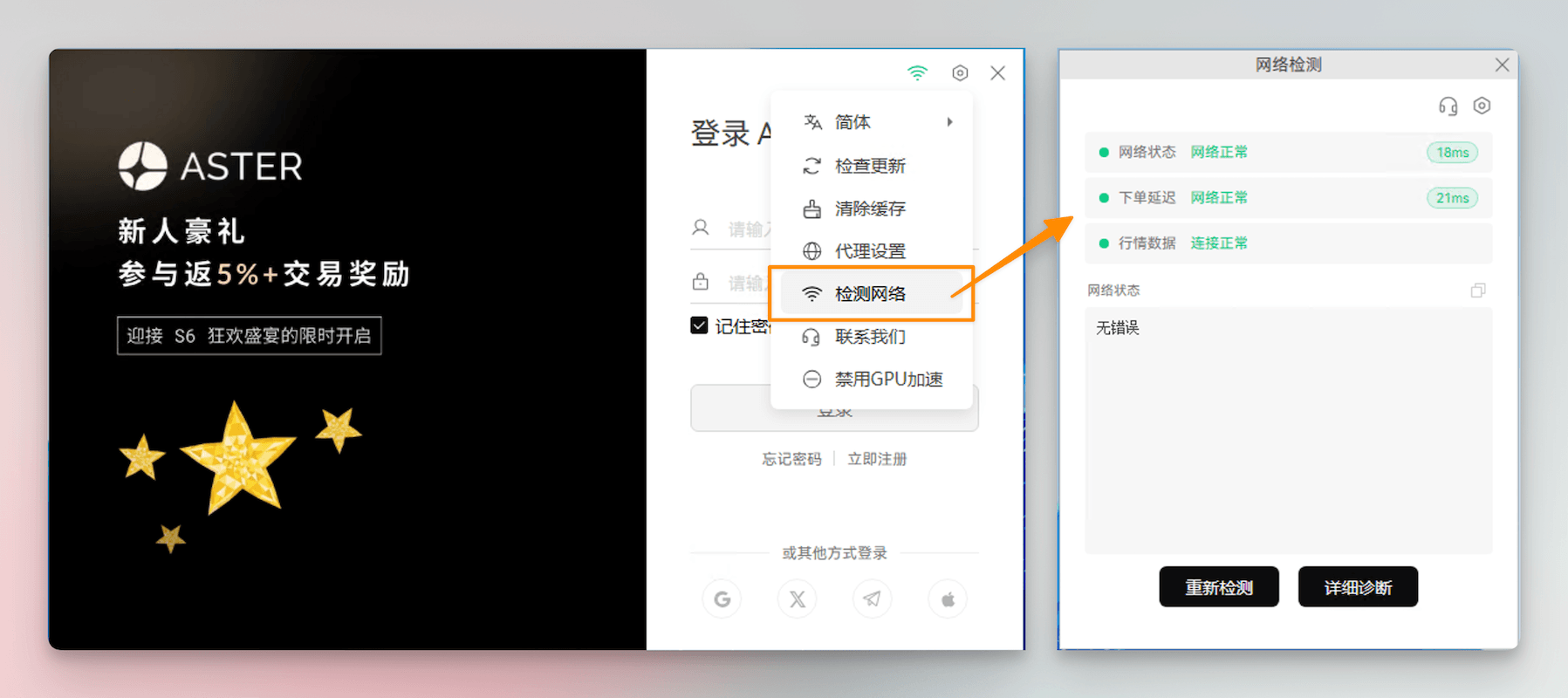 AiCoin PC端网络中断常见解决方法_aicoin_图2 AiCoin PC端网络中断常见解决方法_aicoin_图2