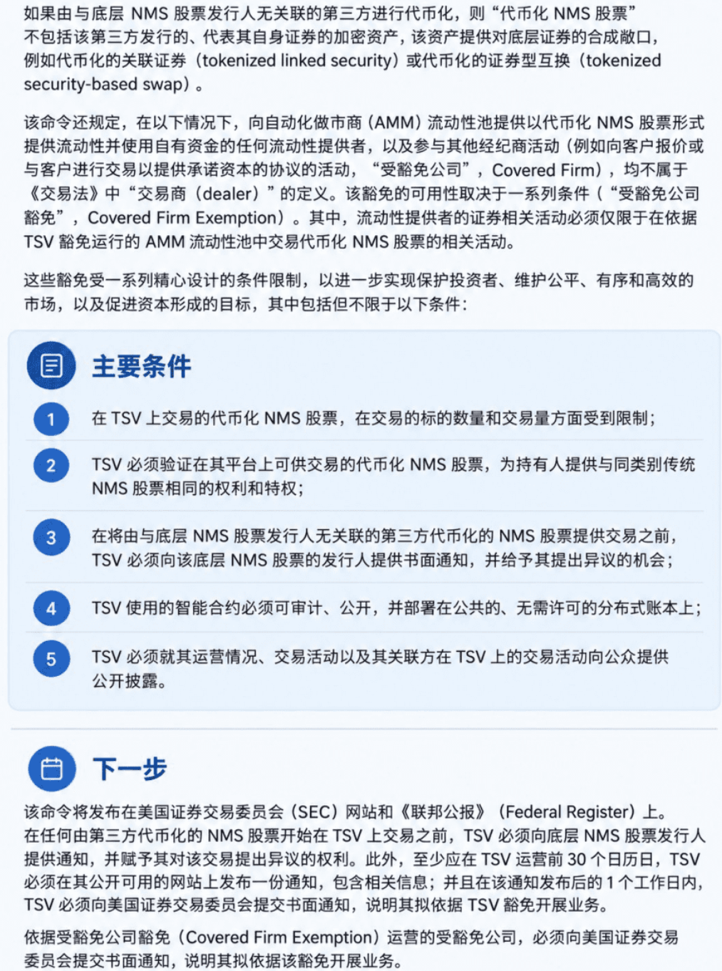 SEC突然给股票上链开了口子，BTC 接下来怎么走？_aicoin_图2