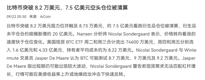 中秋前夕，比特币冲上八个月高位：这轮上涨不只是逼空_aicoin_图2