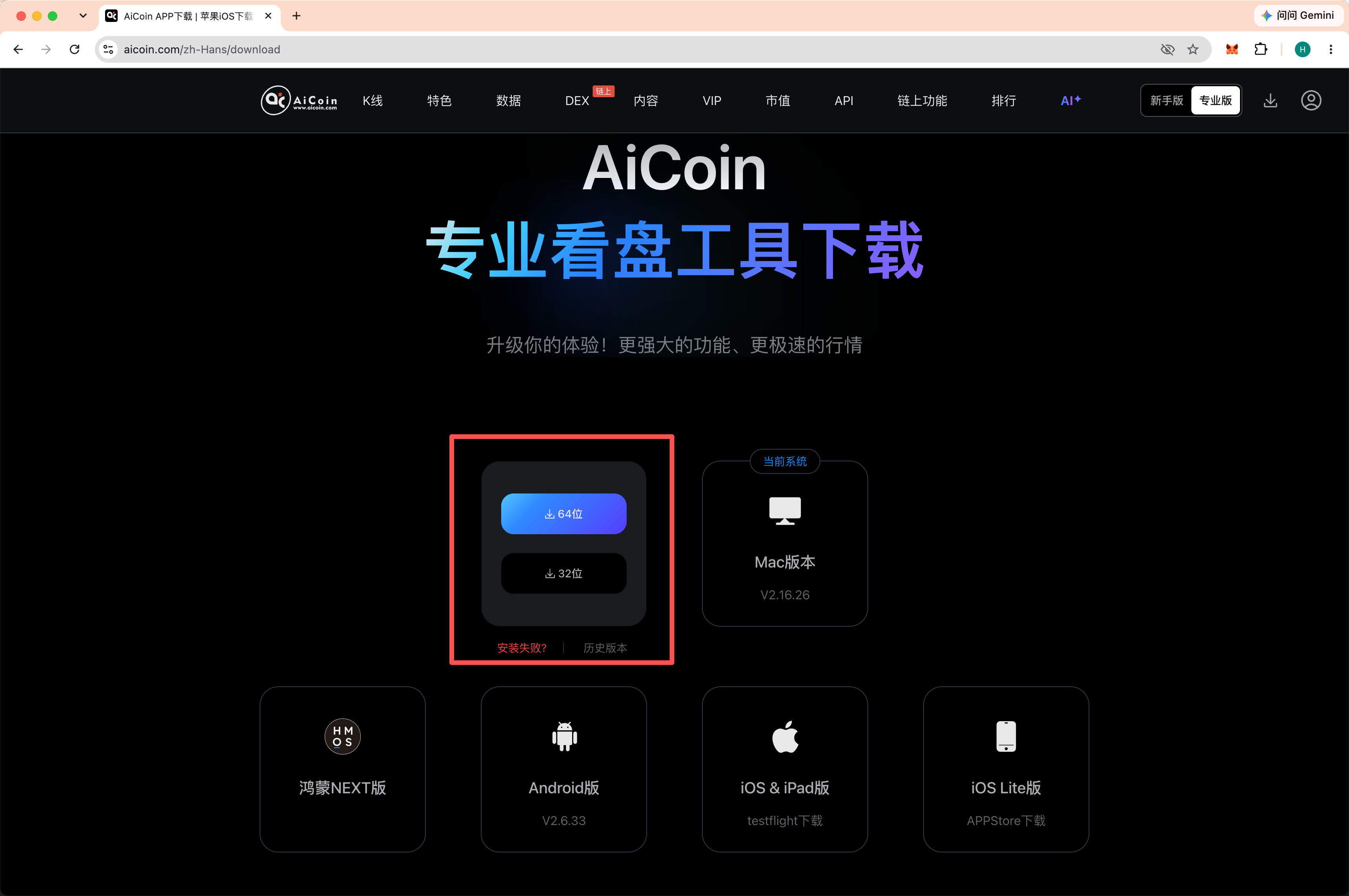 下载、注册AiCoin (App/PC端）_aicoin_图1