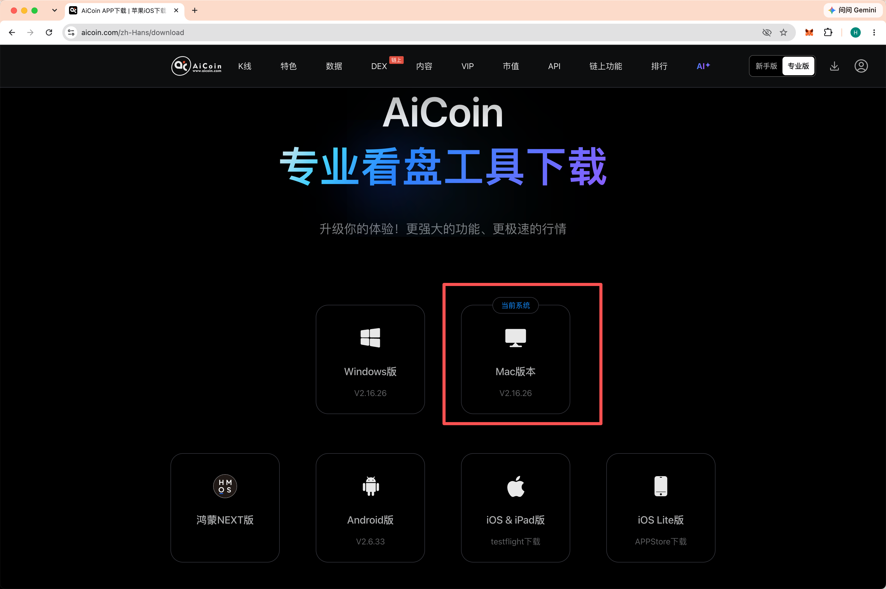 下载、注册AiCoin (App/PC端）_aicoin_图2