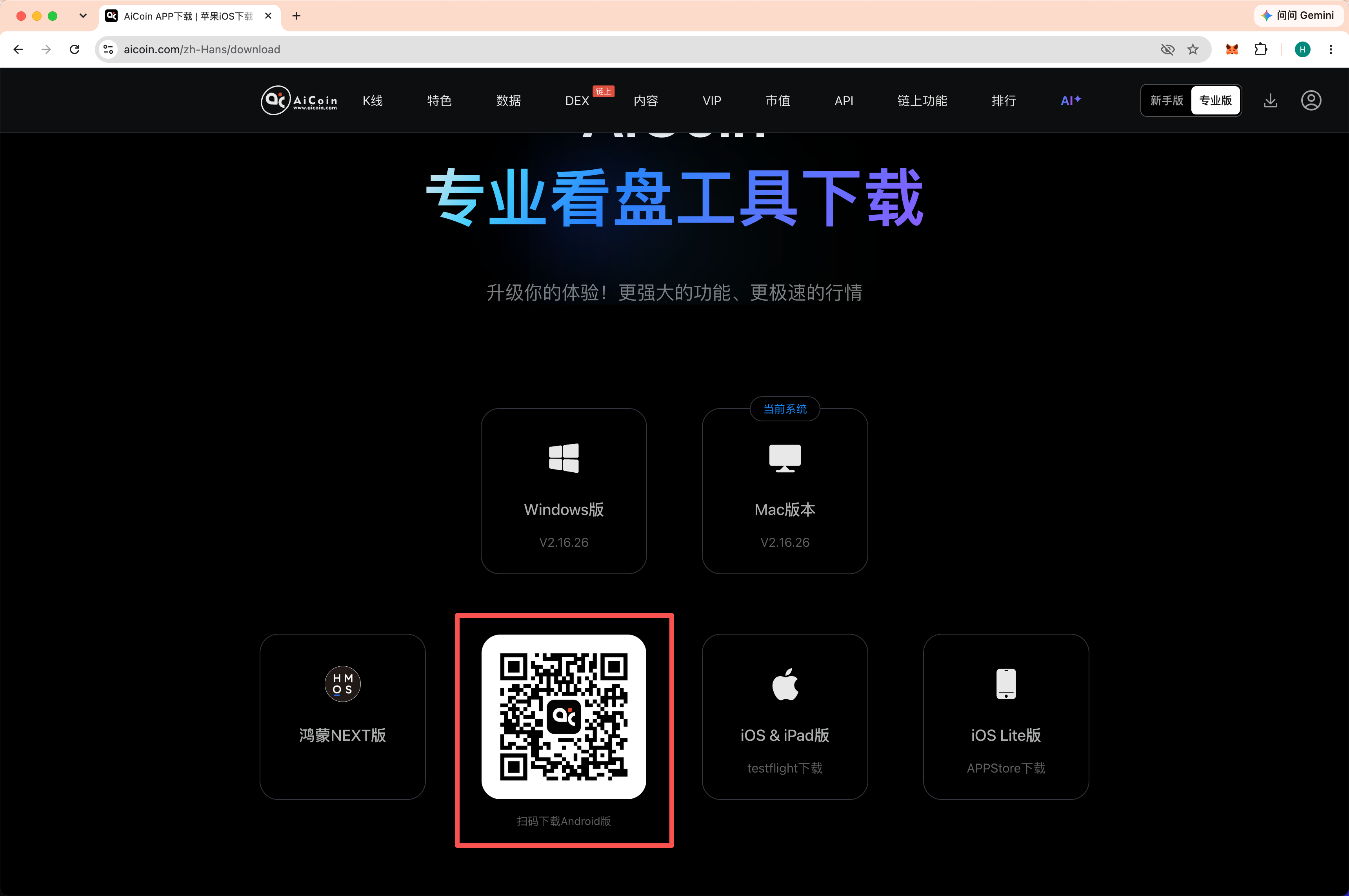 下载、注册AiCoin (App/PC端）_aicoin_图4