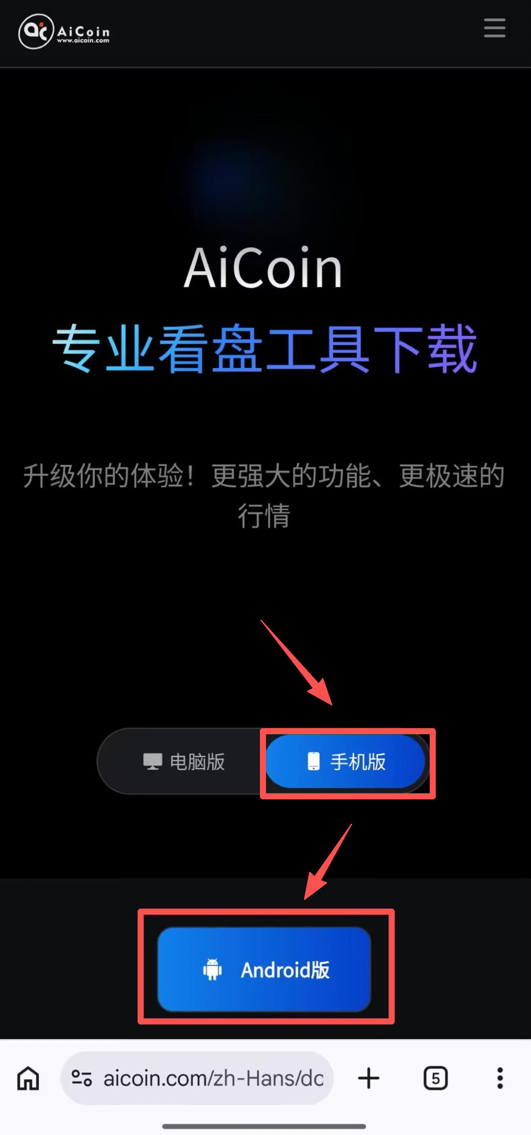 下载、注册AiCoin (App/PC端）_aicoin_图5