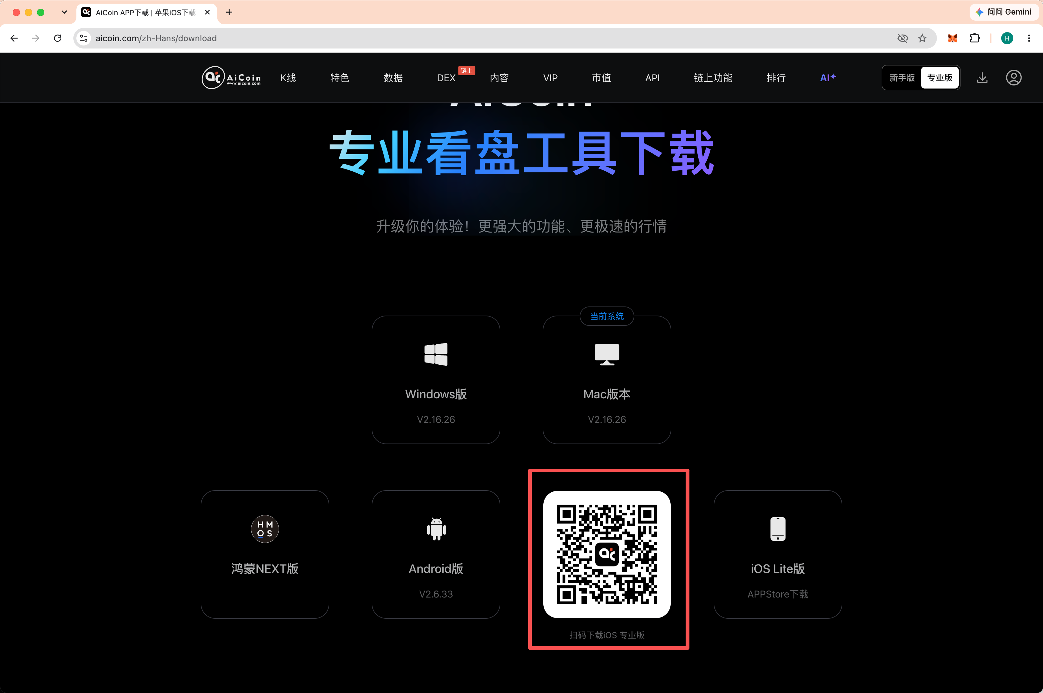 下载、注册AiCoin (App/PC端）_aicoin_图6