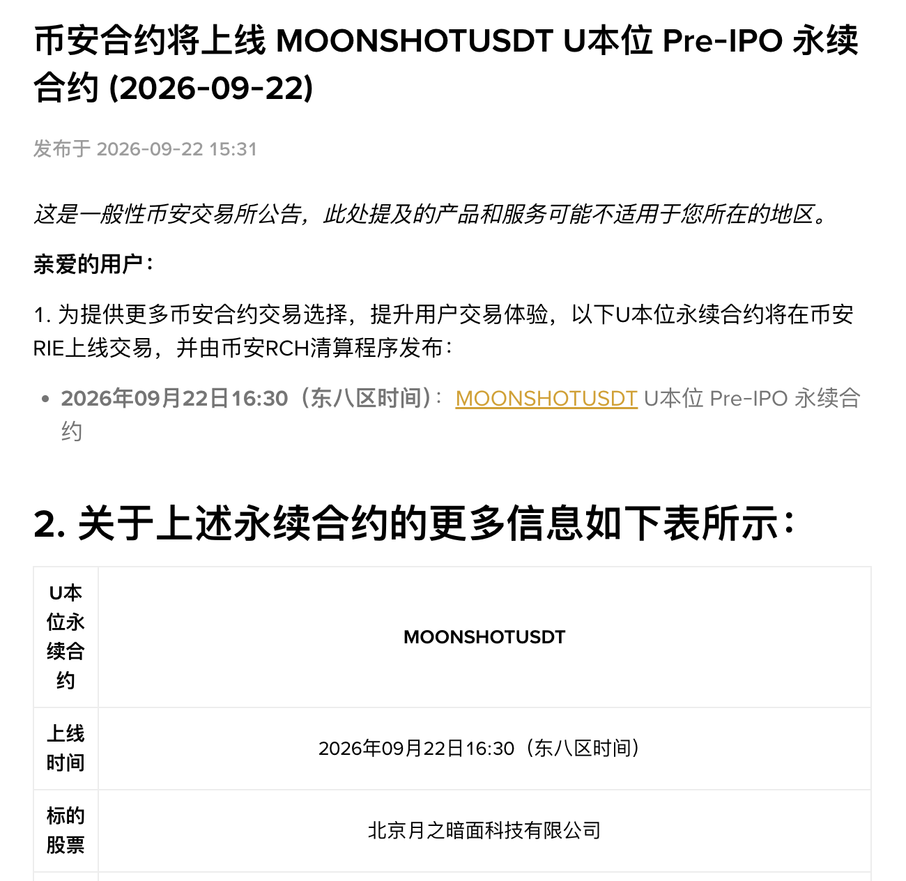 Kimi母公司还没上市，为什么已经能在币安交易？_aicoin_图1