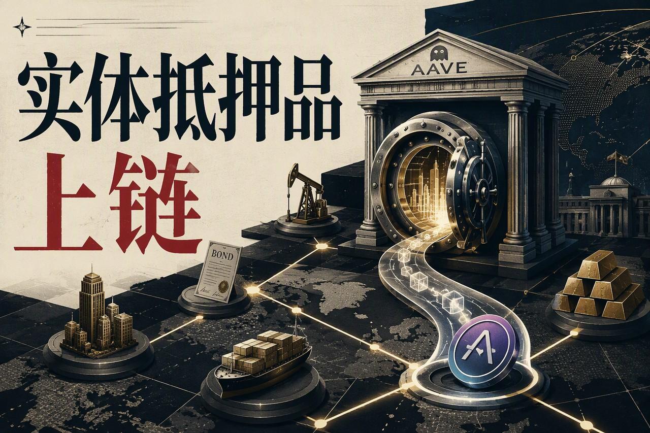 Aave Betting on Physical Collateral: Risks and Opportunities of On-Chain Credit Expansion